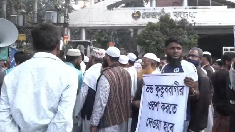 কুতুববাগীর ওরস বন্ধের দাবিতে সড়কে স্থানীয় আলেম-ওলামা ও এলাকাবাসী